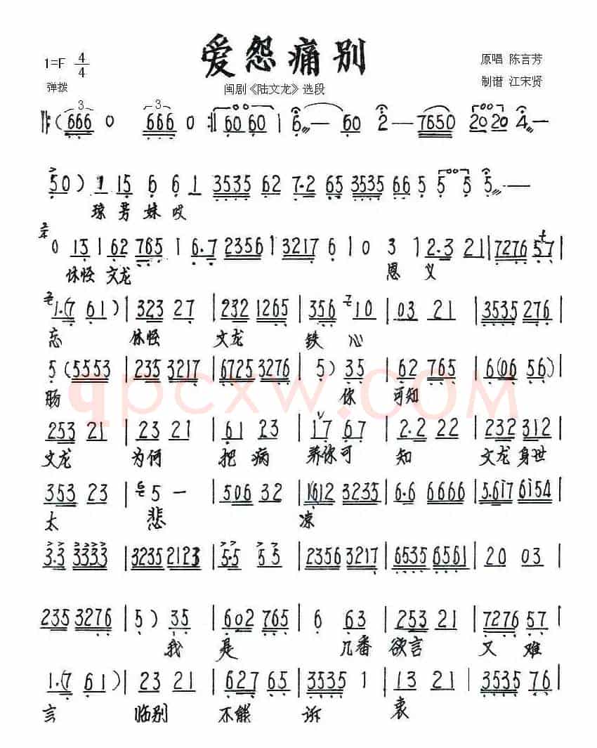 [闽剧] 爱怨痛别（《陆文龙》选段）