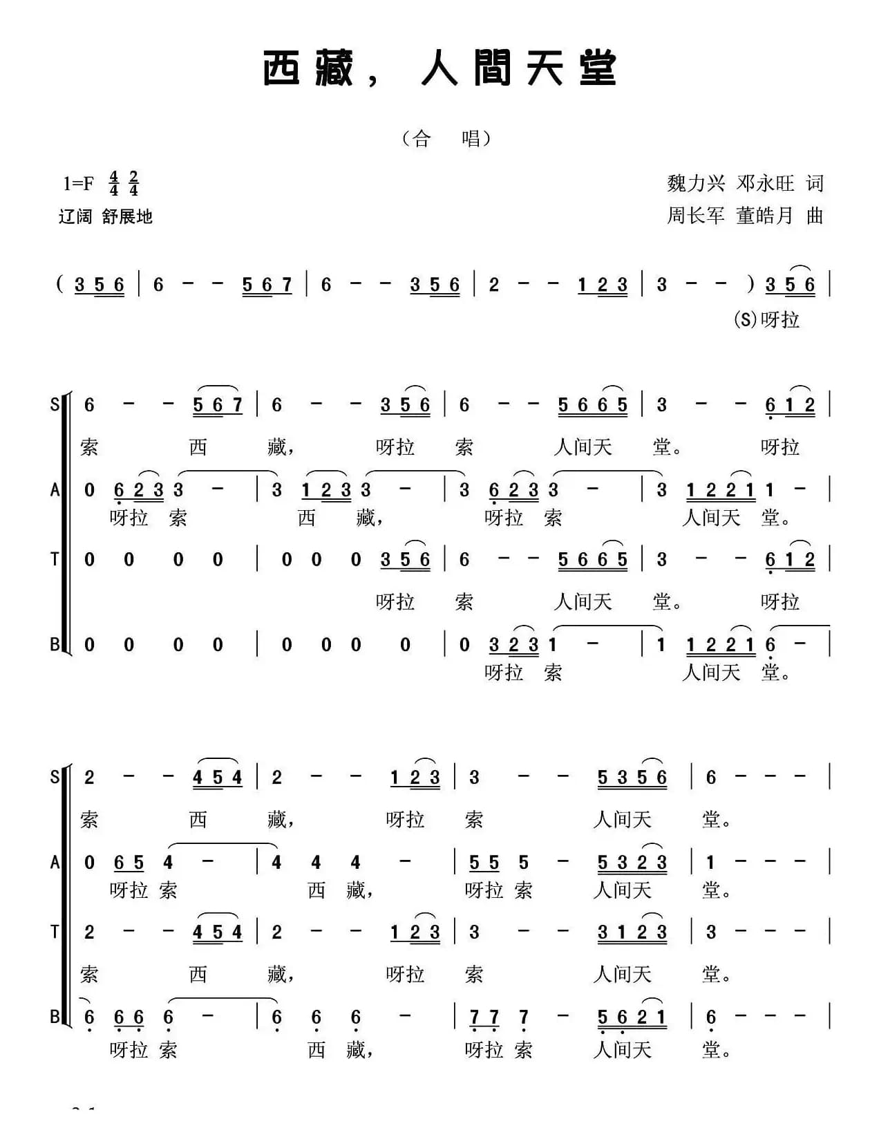 西藏，人间的天堂