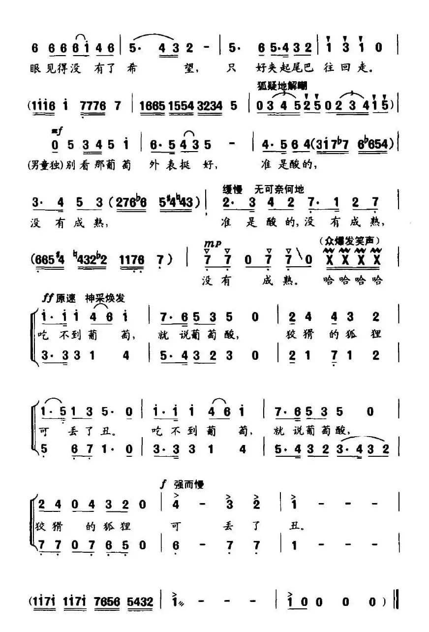 狐狸和葡萄（克雷洛夫寓言歌曲）