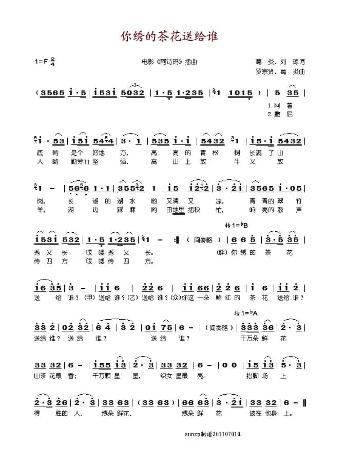 你绣的茶花送给谁