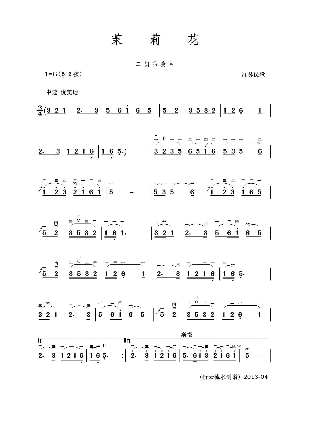 茉莉花（二胡独奏曲）