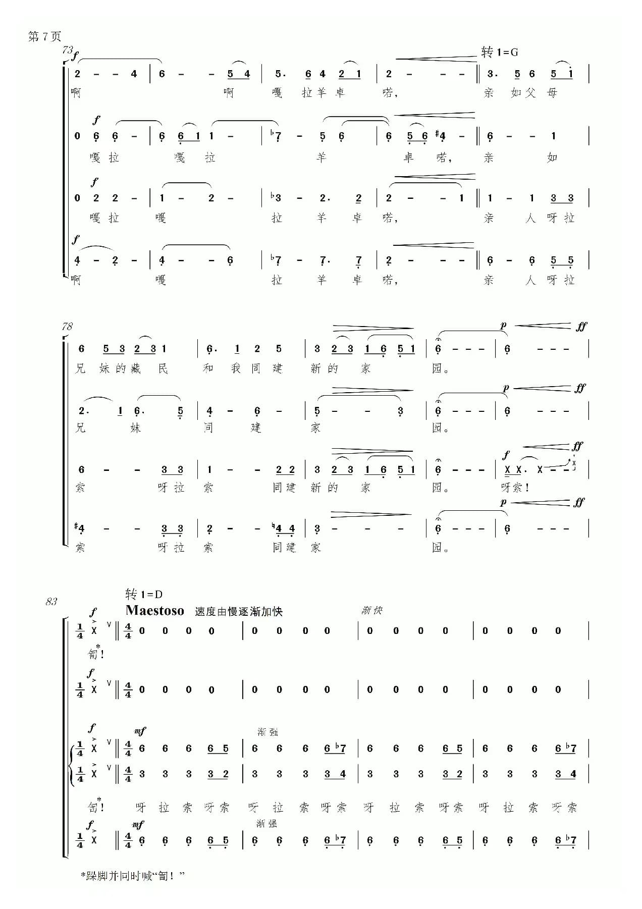 文成出藏（无伴奏混声合唱、简谱版）