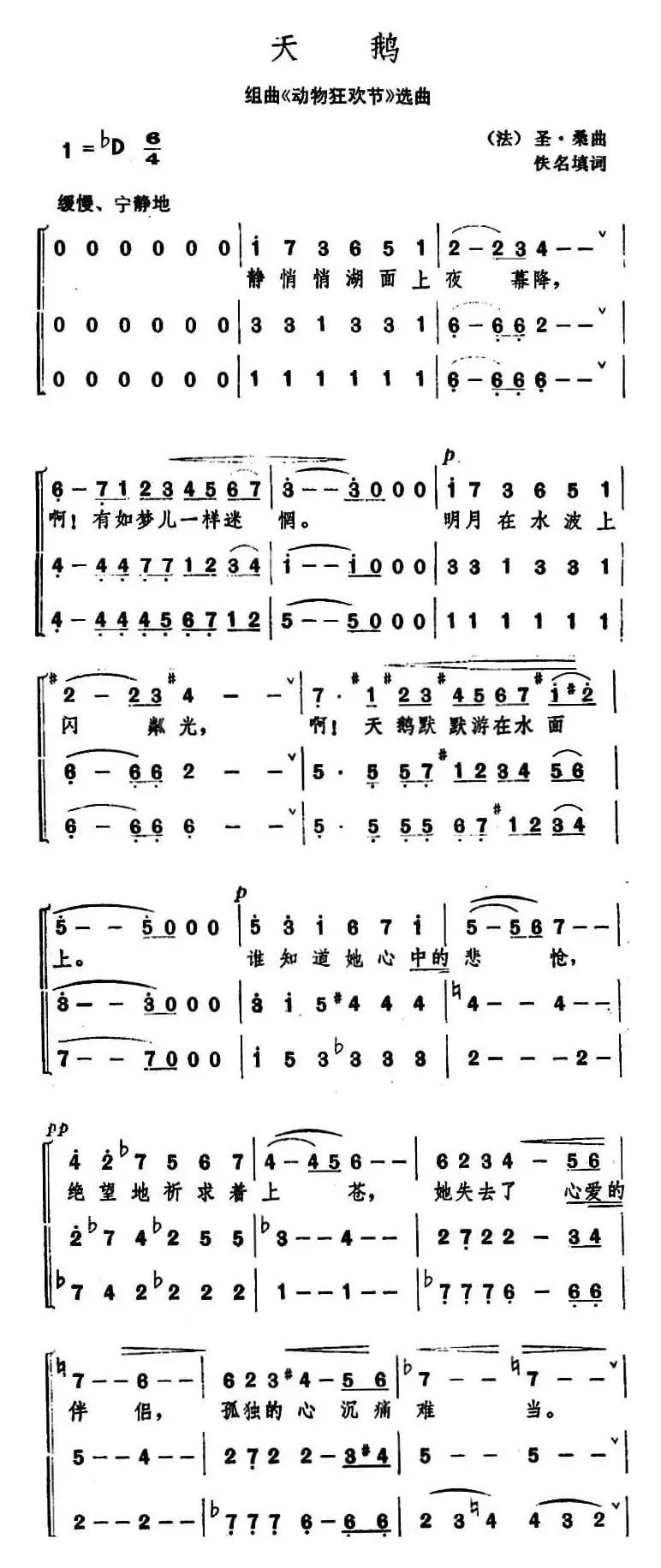 [法]天鹅 （佚名填词 圣·桑 曲）