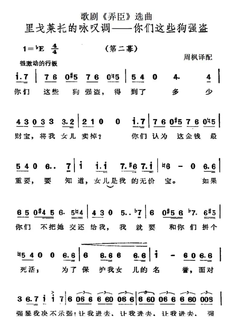 歌剧《弄臣》选曲：里戈莱托的咏叹调——你们这些狗强盗（第二幕）