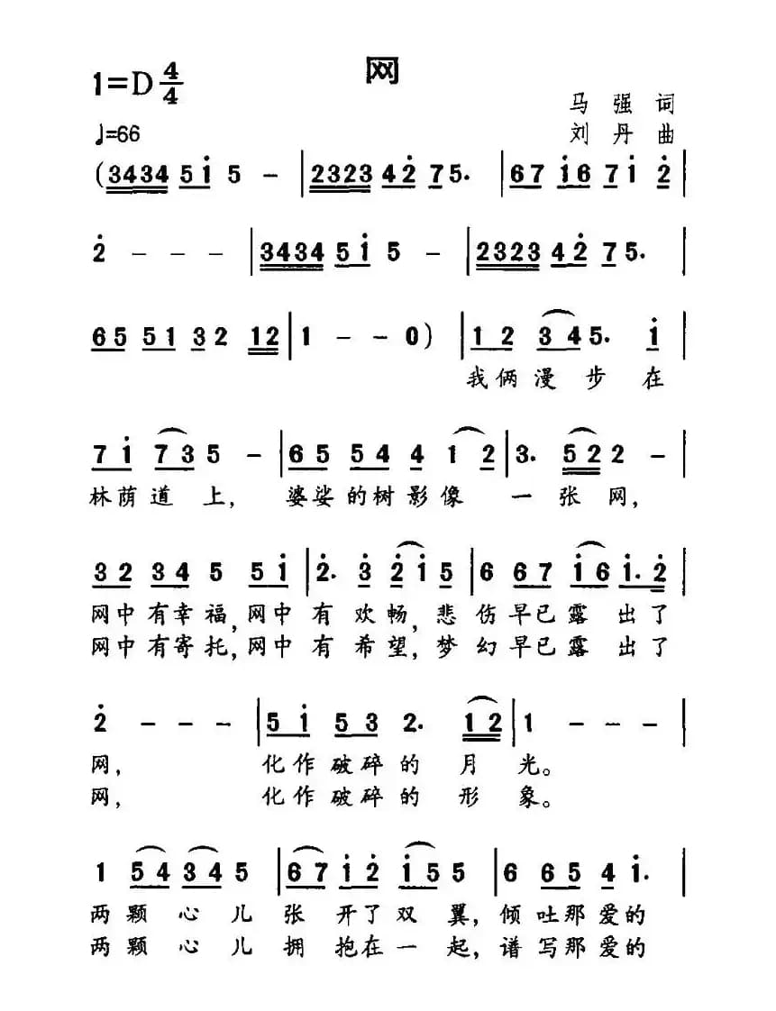 网（马强词 刘丹曲）