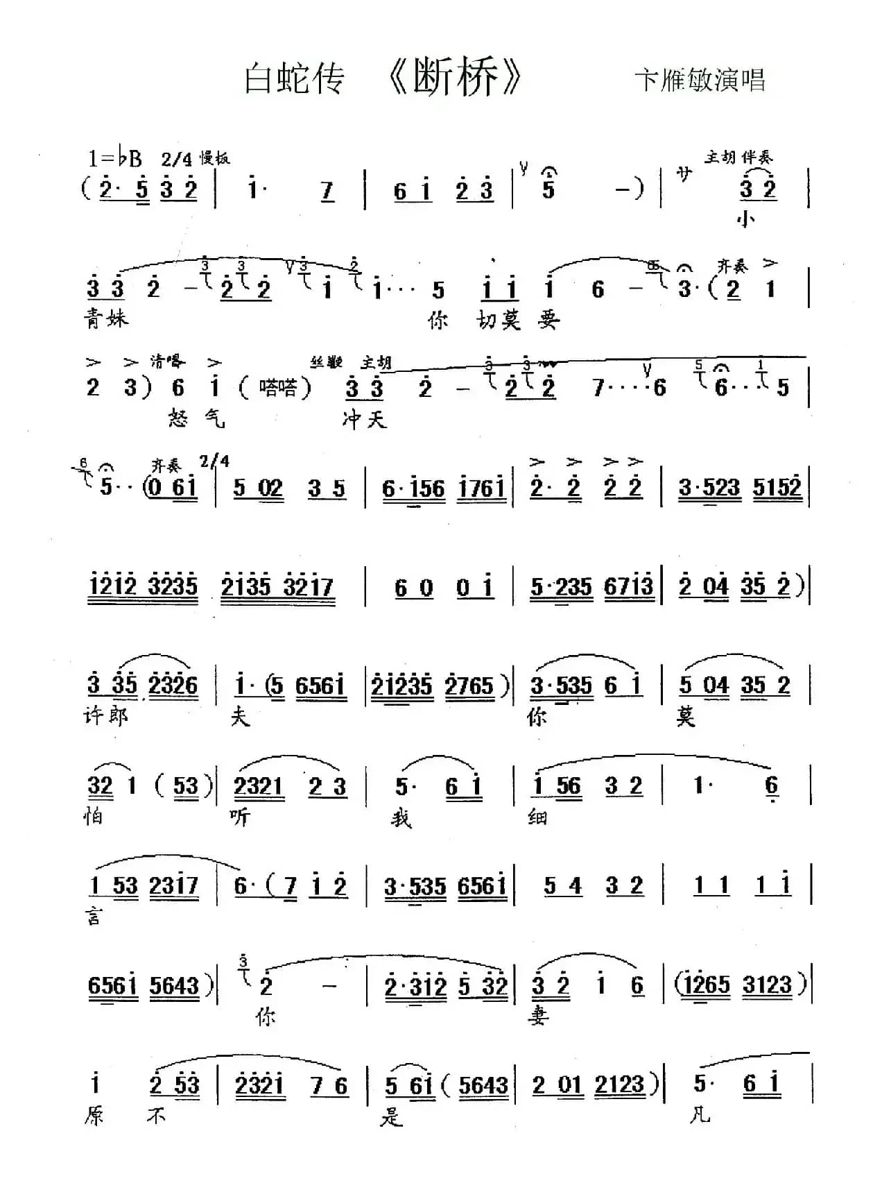 [锡剧]断桥（《白蛇传》选段）