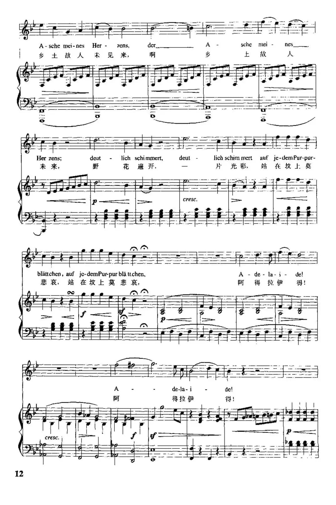 [德]阿得拉伊得（中外文对照、正谱）