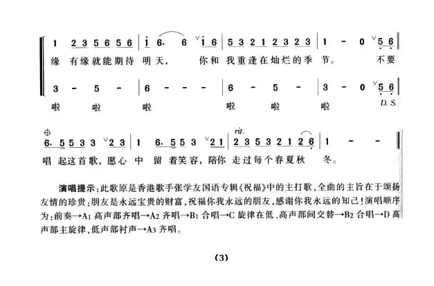 祝福（丁晓雯词 郭子曲）
