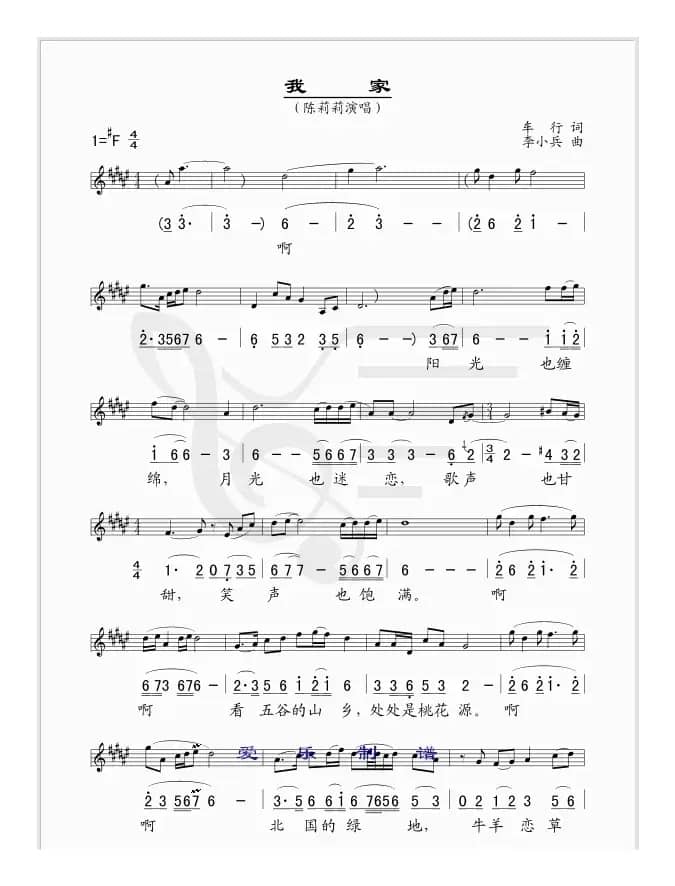 我家（线、简谱混排版）
