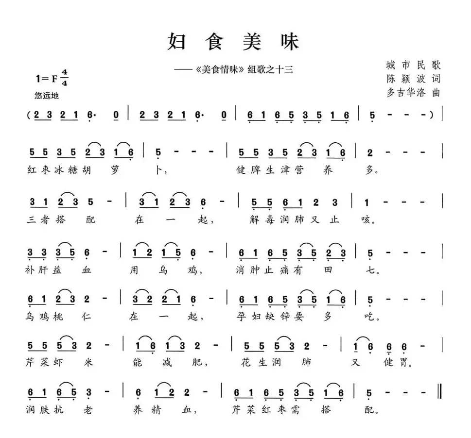 妇食美味（《美食情味》组歌之十三）