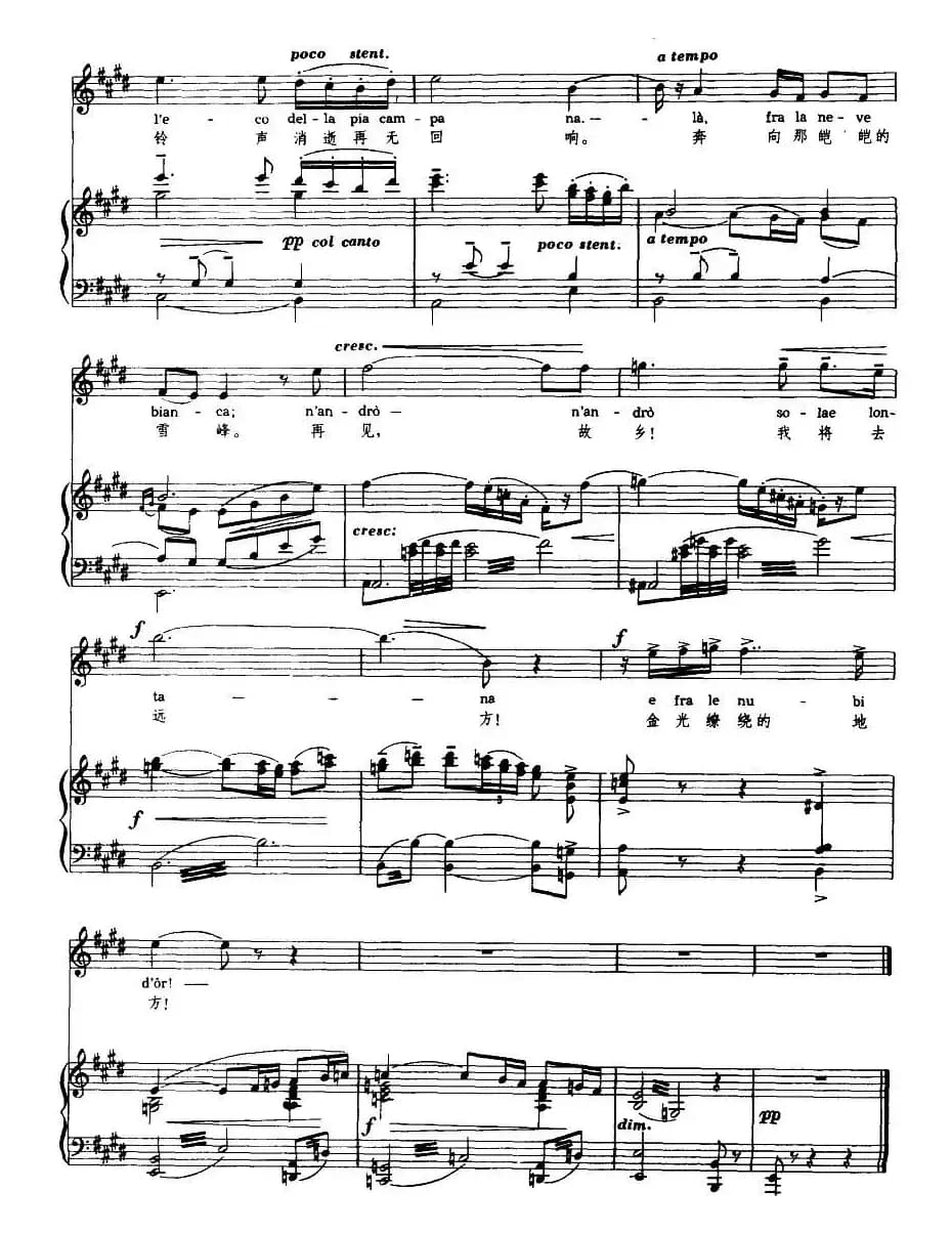 再见，我将去远方（歌剧《伐丽》选曲）（中外文对照、正谱）