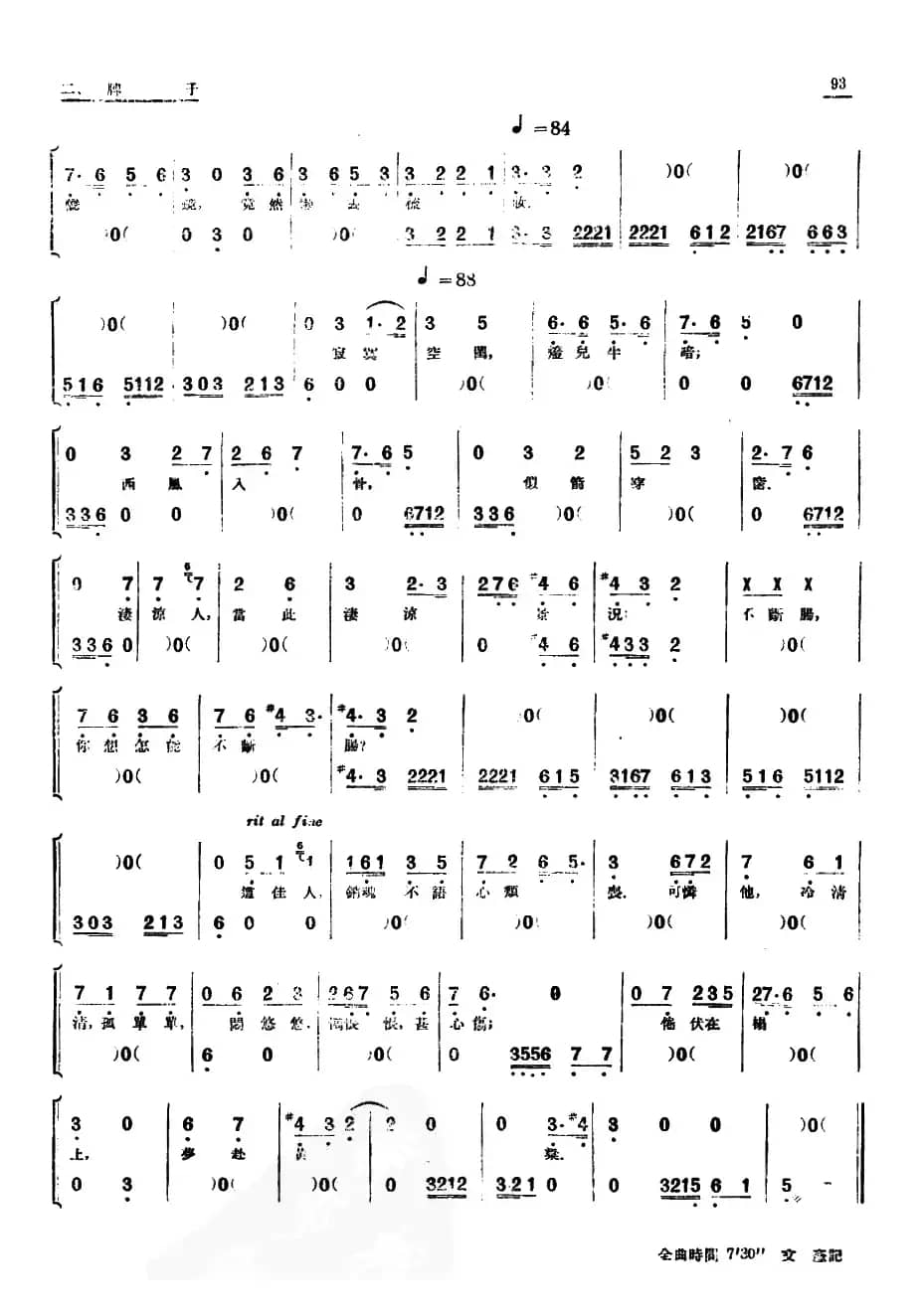 [单弦·牌子]石韵