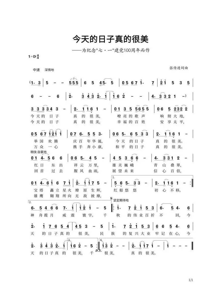 今天的日子真的很美