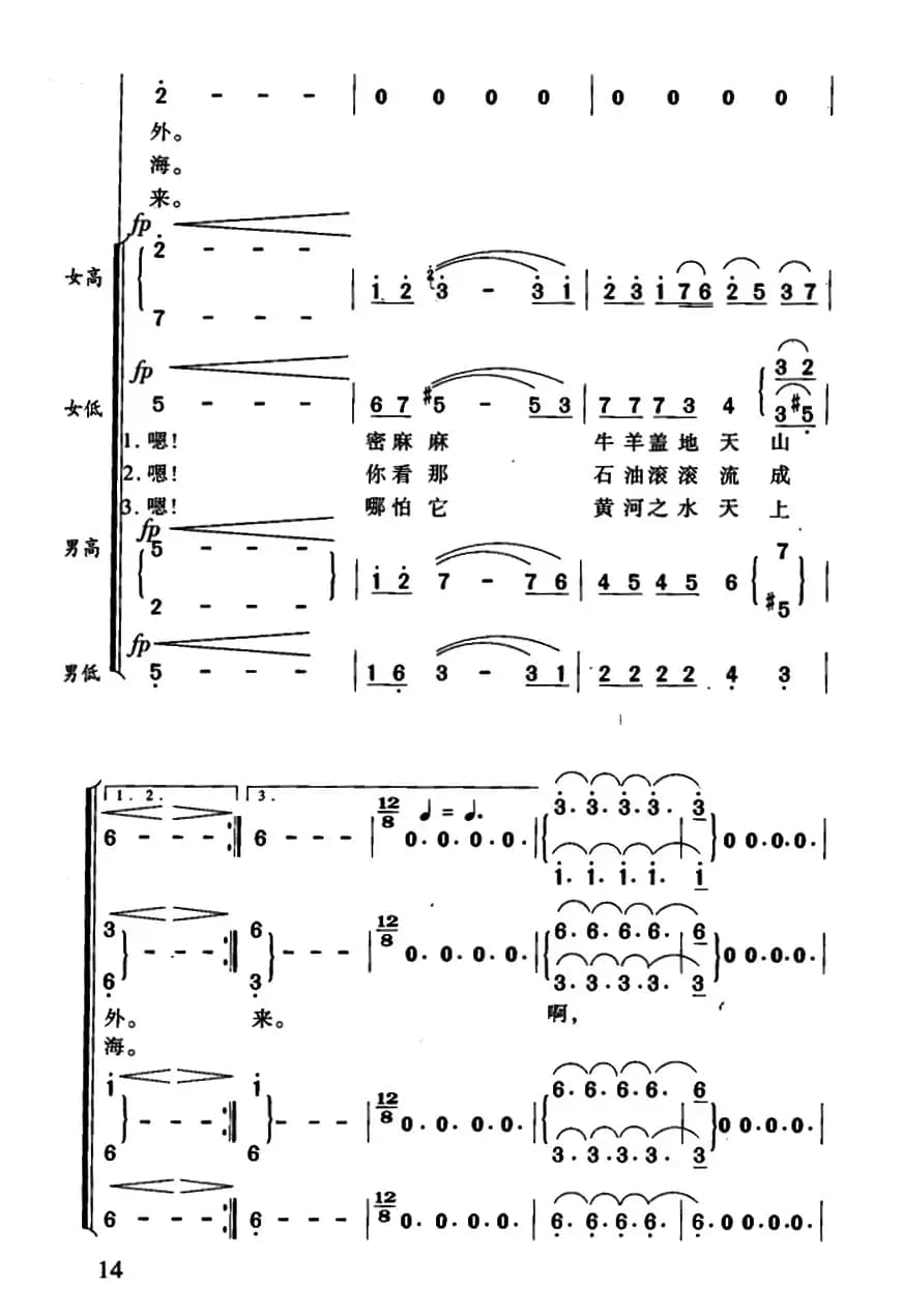 祖国颂（乔羽词 刘炽曲）