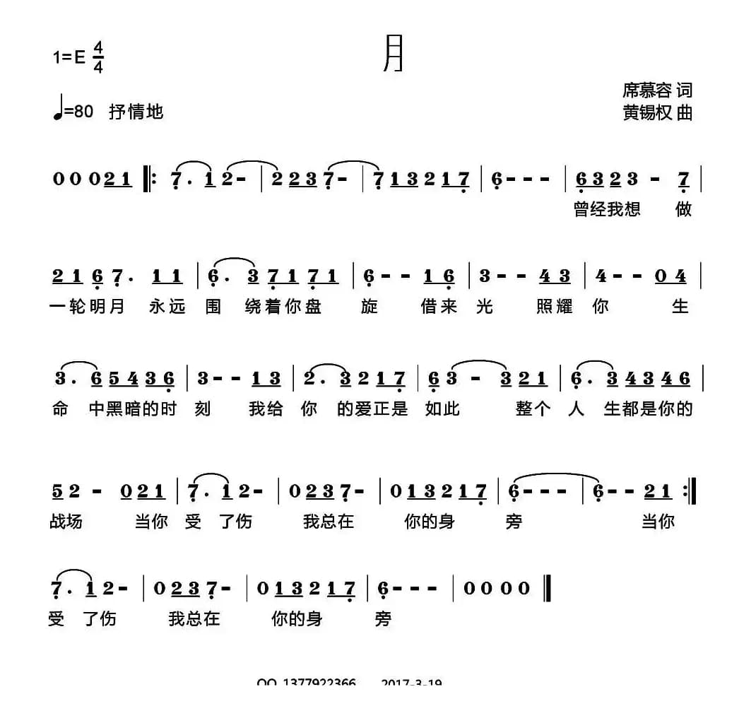 月（席慕容词 黄锡权曲）