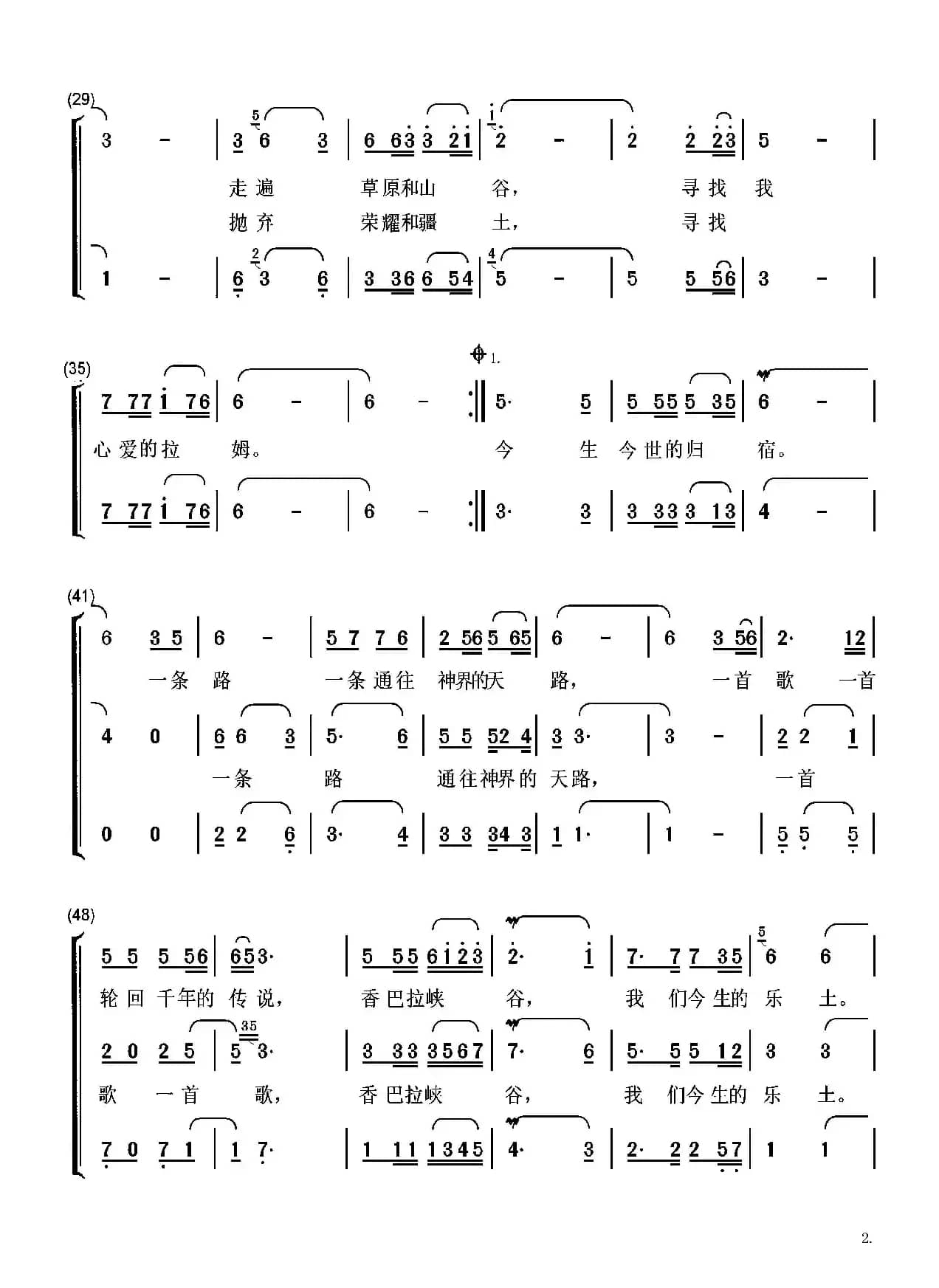 香巴拉峡谷（混声重唱）