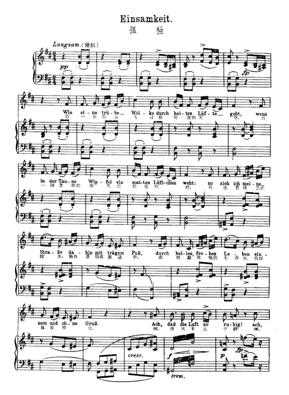 [奥]孤独（中外文对照版、正谱）