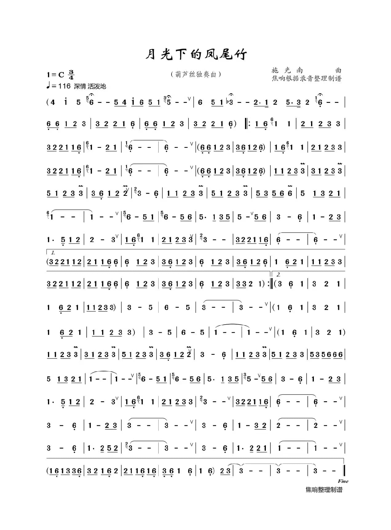 月光下的凤尾竹