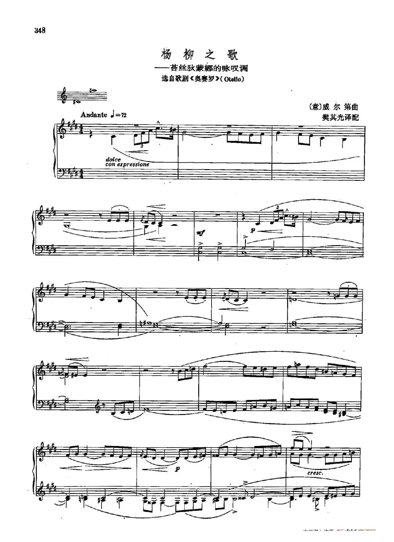 声乐教学曲库2-48[意]杨柳之歌（正谱） （选自歌剧《奥赛罗》）