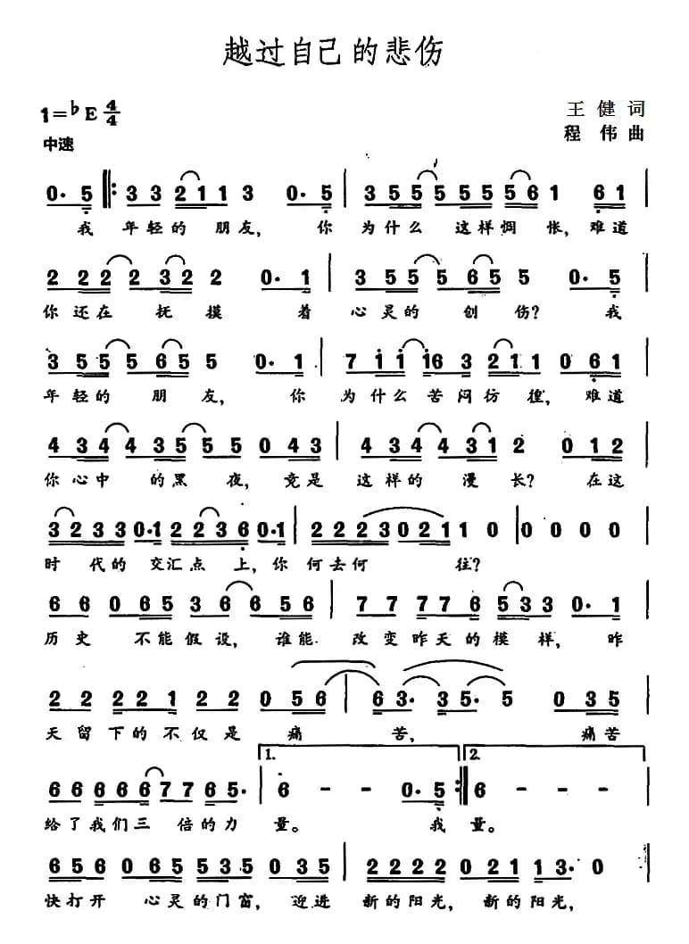 越过自己的悲伤