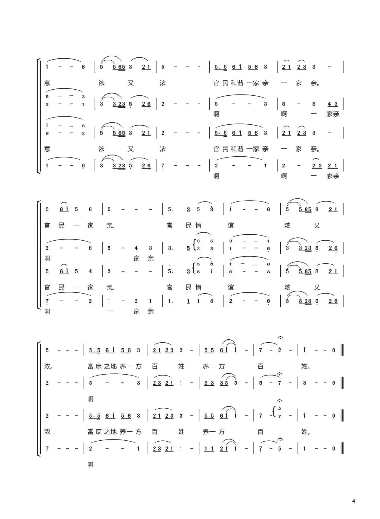 牛栏江水清（混声合唱）