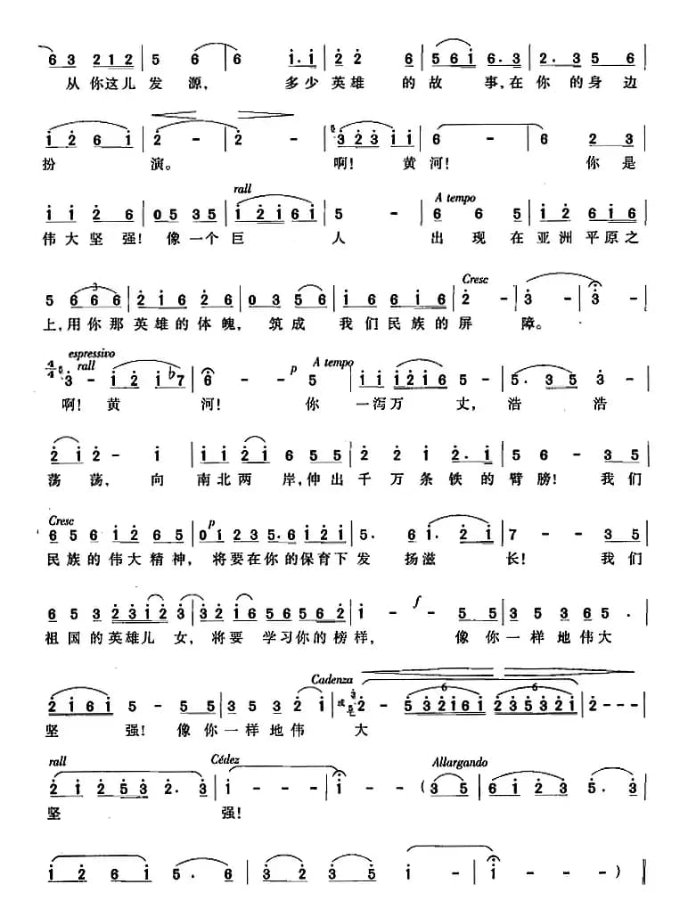 交响大合唱《黄河》:二、黄河颂