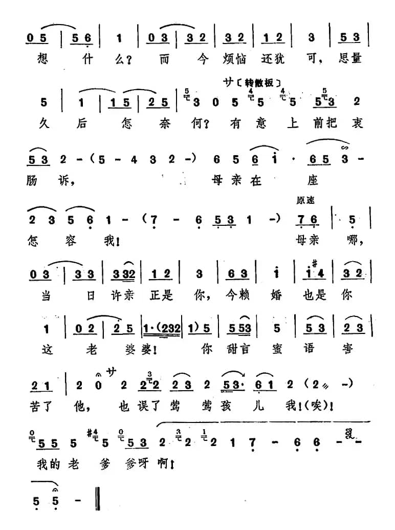 也误了莺莺孩儿我（十二场豫剧《西厢记》选段）