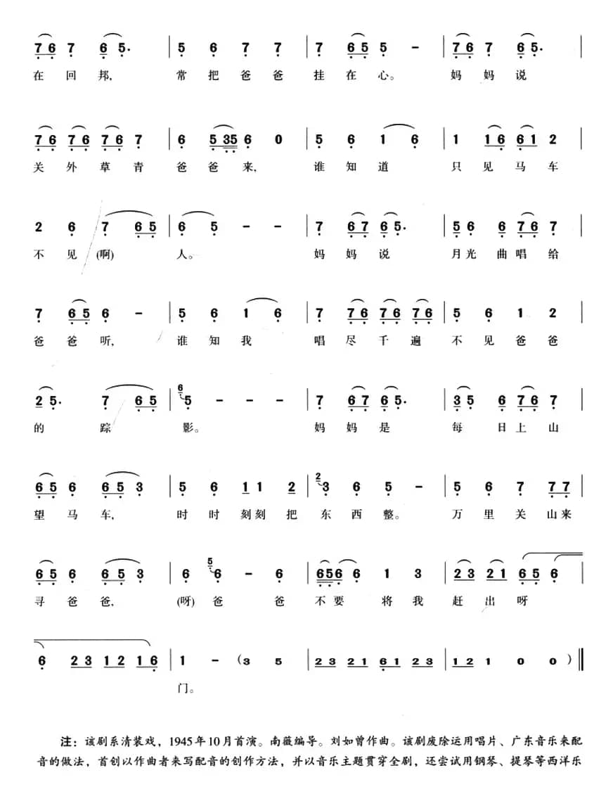 这里不是你回邦（选自《月光曲》1945年）