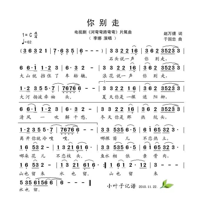 你别走（电视剧《河弯弯路弯弯》片尾曲）