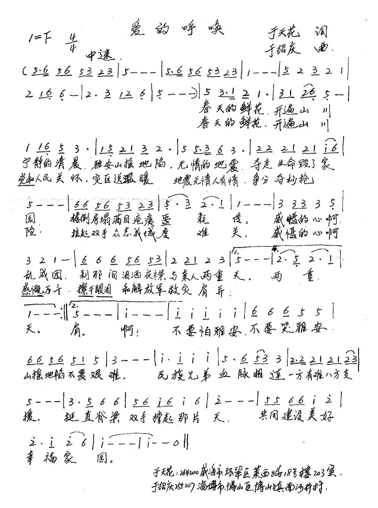 爱的呼唤（于天花词 于绍庆曲）