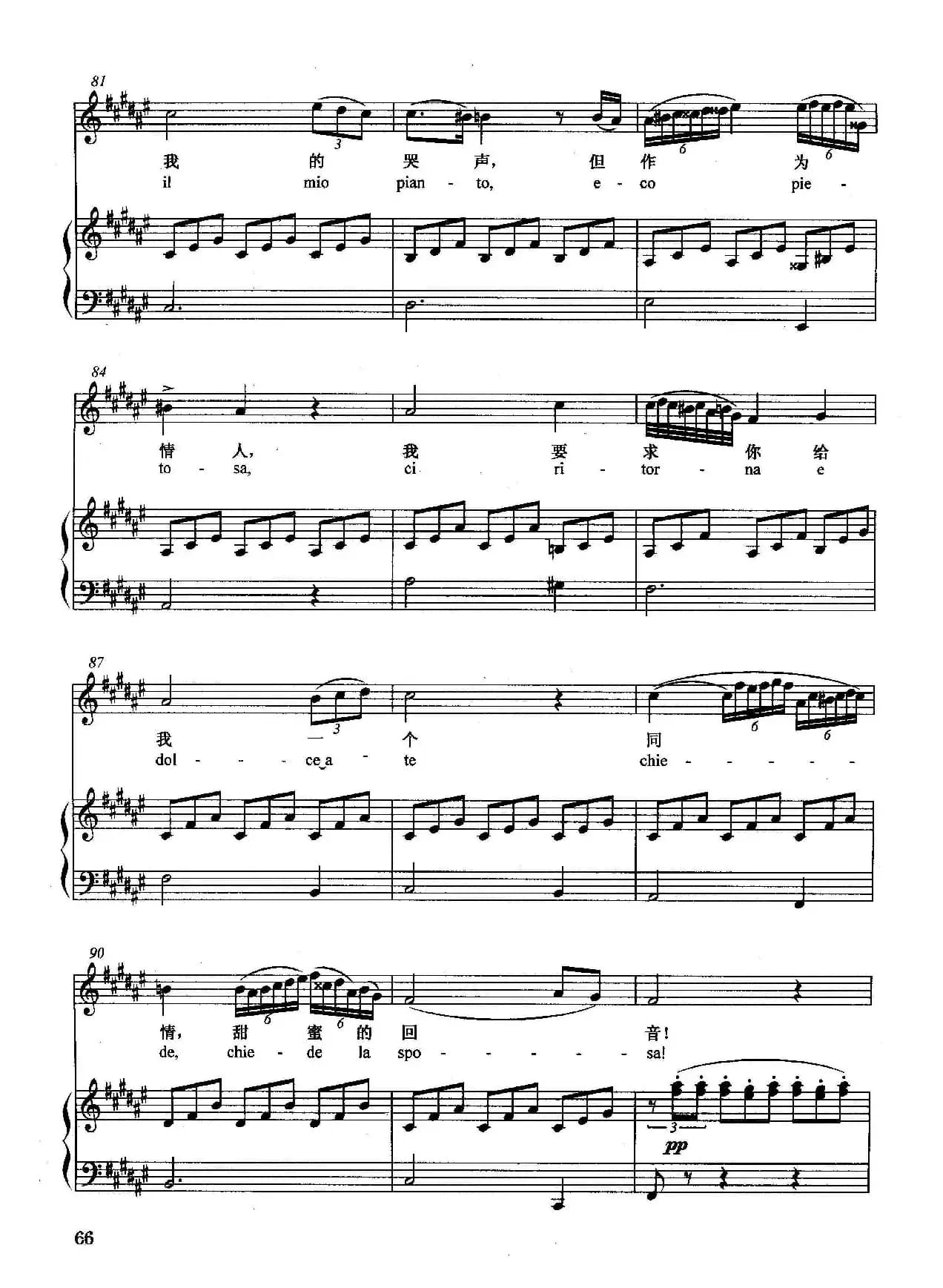 [意]亲爱的人何时到来（正谱）