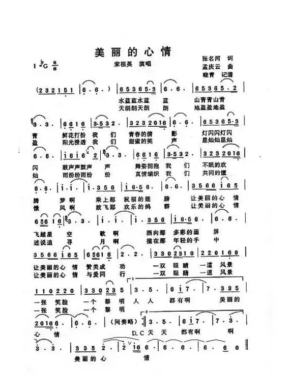 美丽的心情（根据原唱修正）