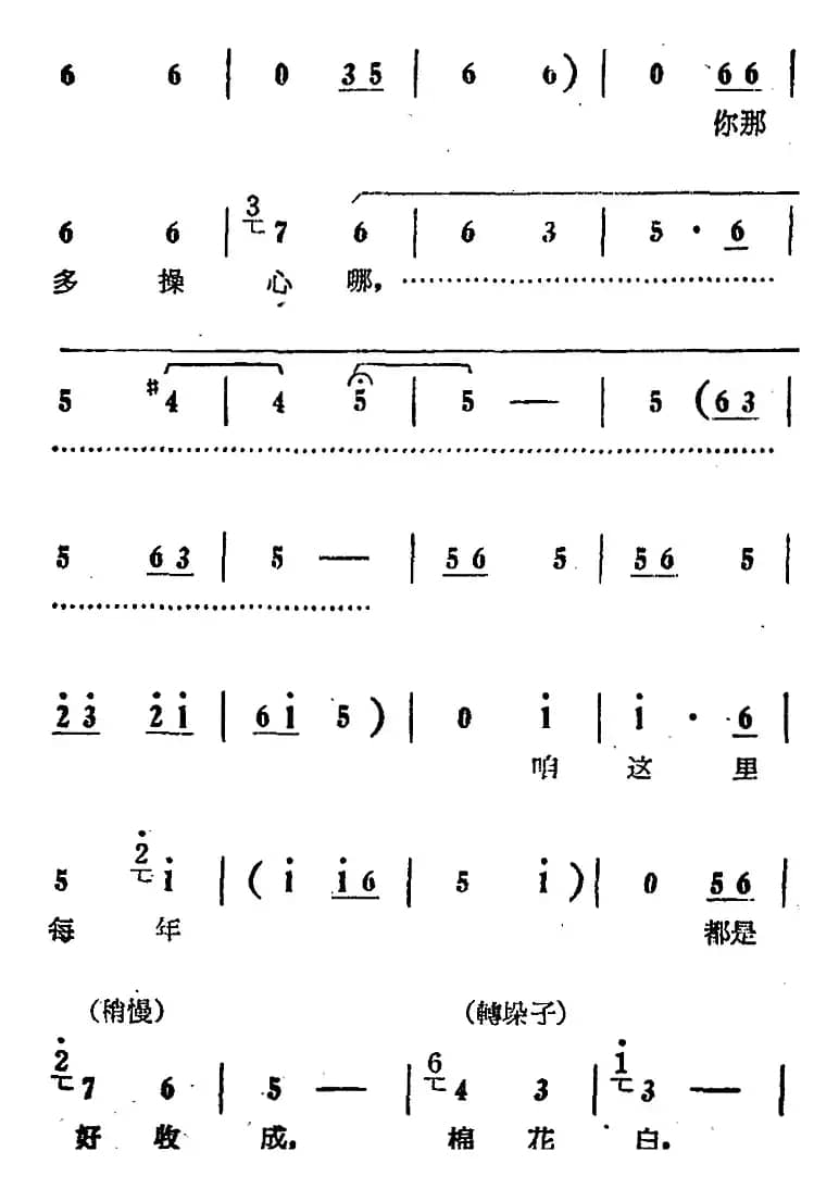 每年都是好收成（电影版《朝阳沟》选段、拴保娘、银环对唱）