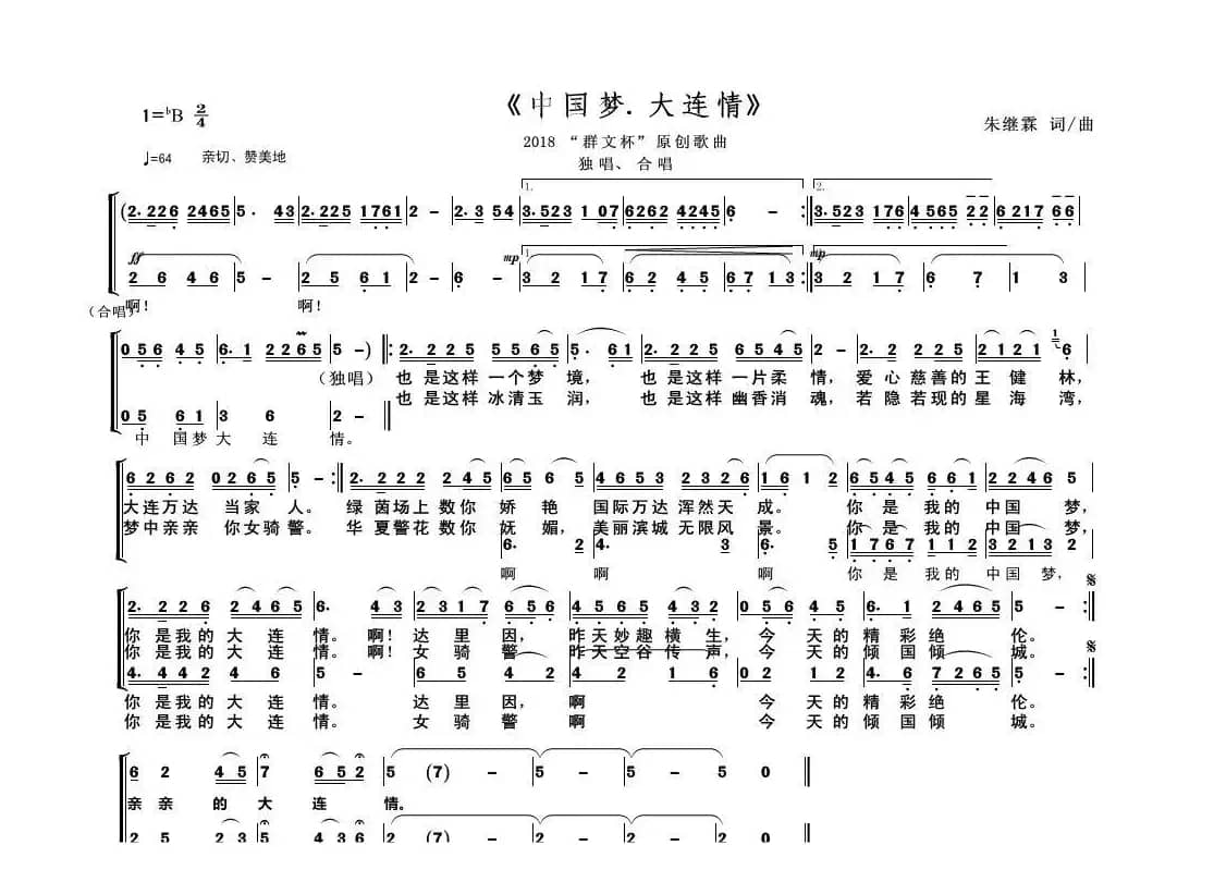 中国梦 大连情.（合唱）