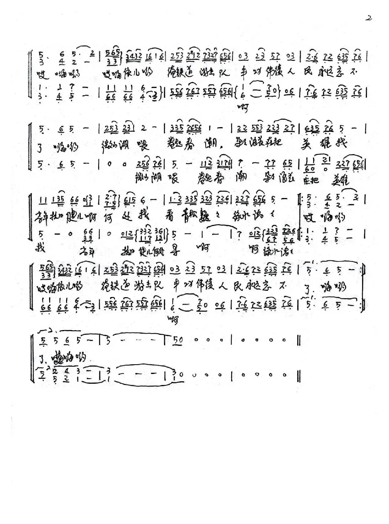 微山湖（女声四重唱）