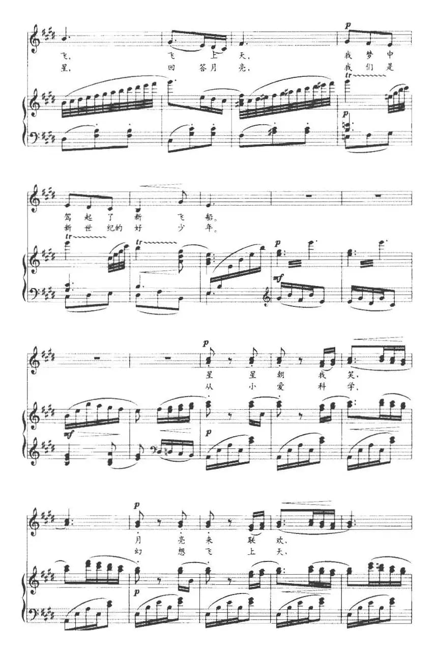 我驾飞船上蓝天（正谱）