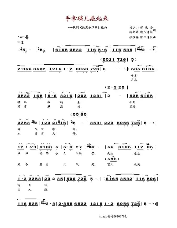手拿碟儿敲起来