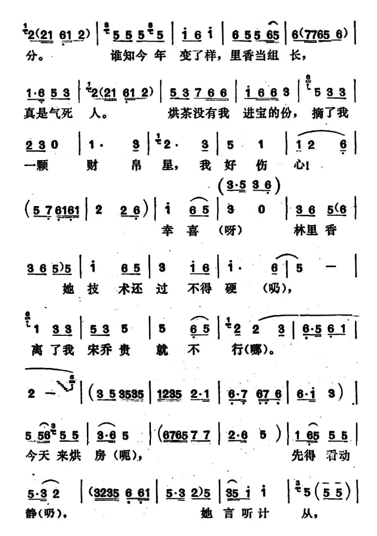 《烘房飘香》第二曲（根据“下河调”改编）