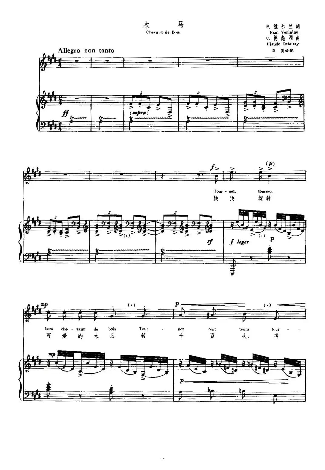 [法]木马（Chevaux de Bois）（中外文对照、正谱）