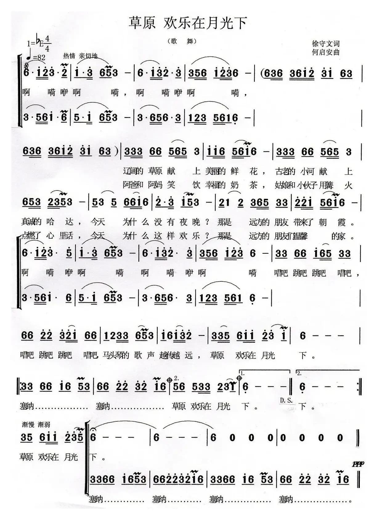 草原欢乐在月光下（独唱+伴唱）