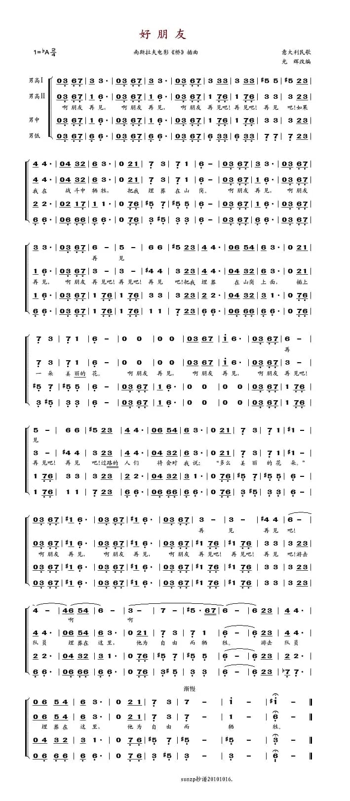 好朋友（四重唱）