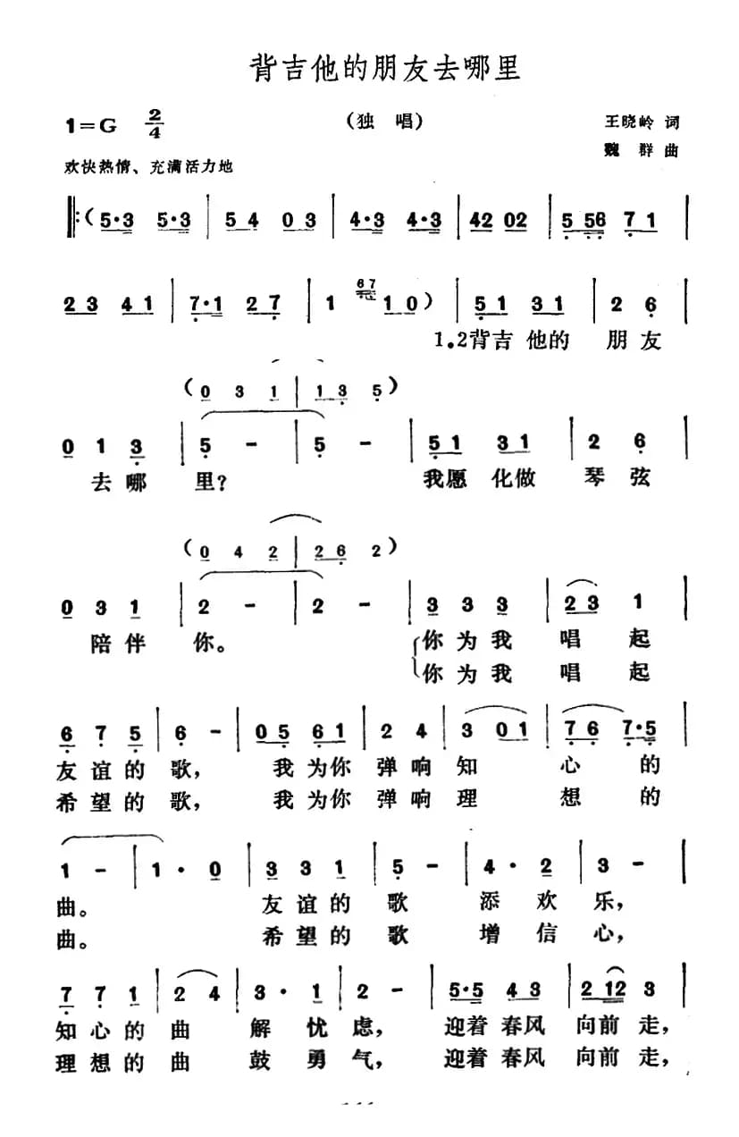 背吉他的朋友去哪里