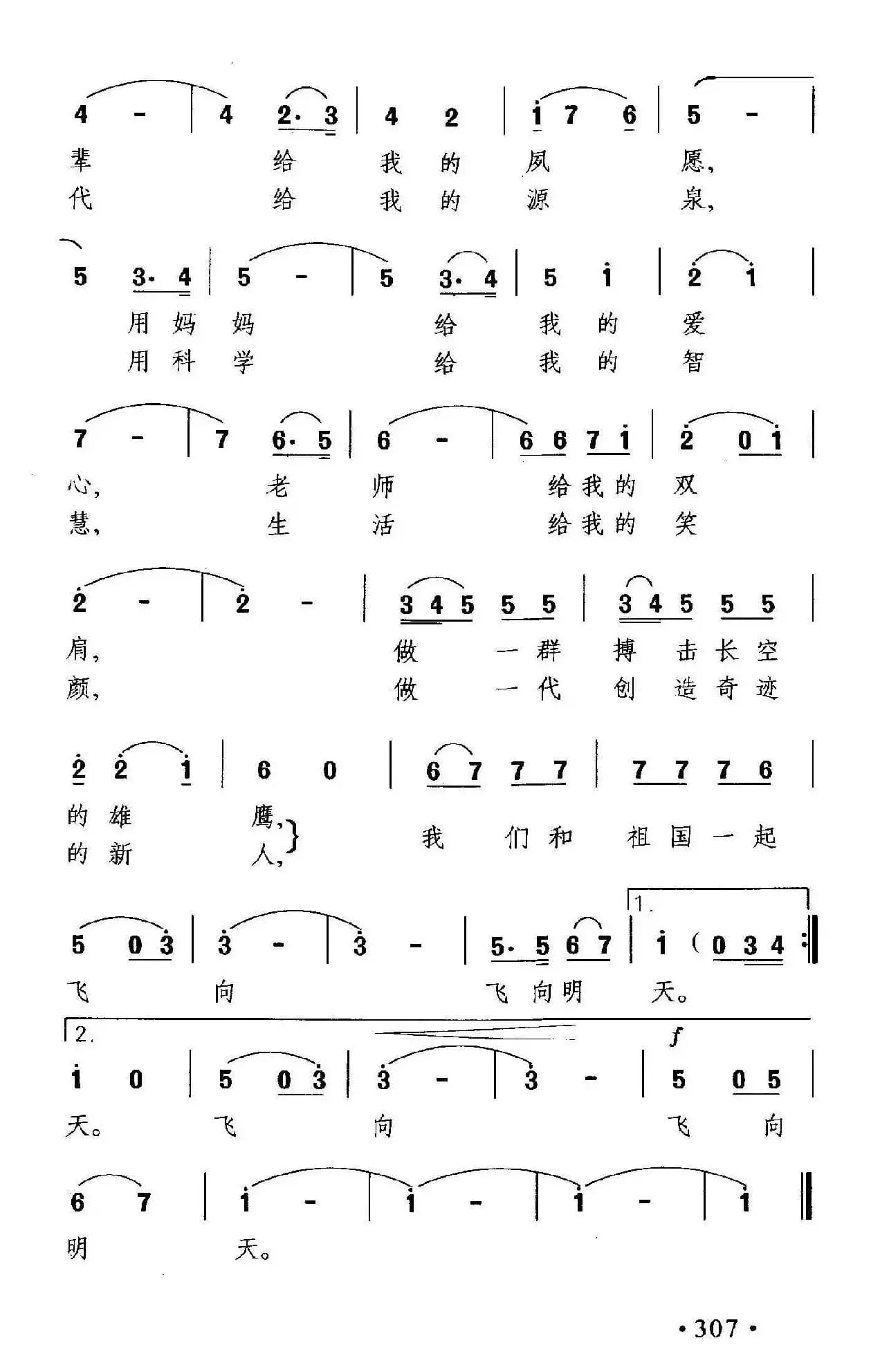 我们相约在美好的明天