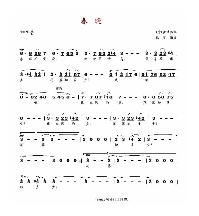 春晓（[唐]孟浩然词 黎英海曲）