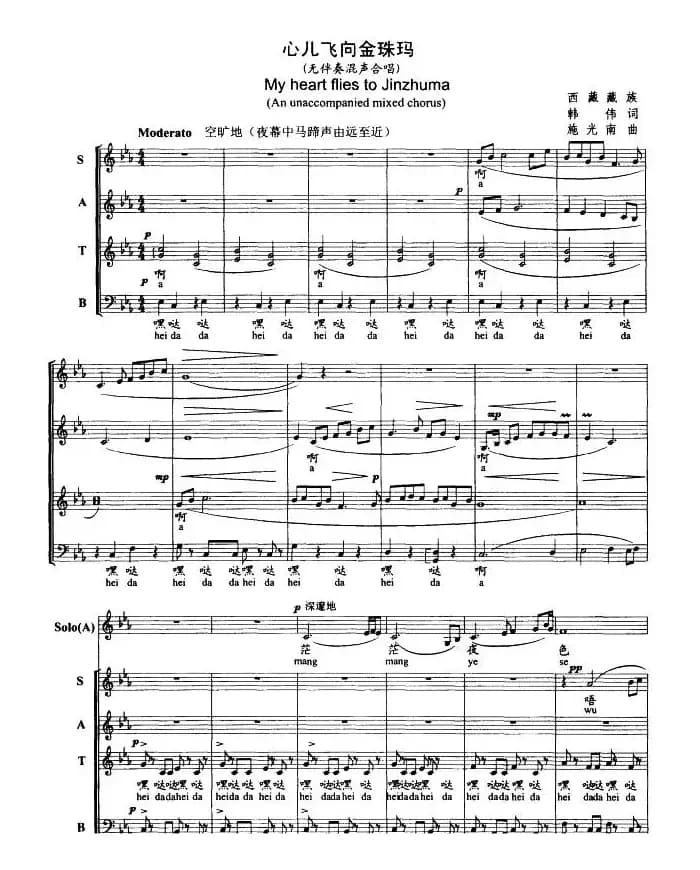 心儿飞向金珠玛(无伴奏混声合唱 、拼音注音、五线谱)