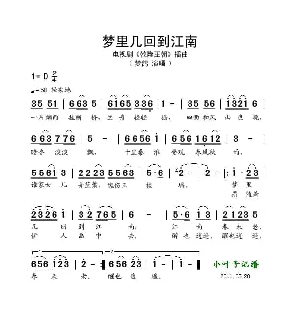 梦里几回到江南（电视剧《乾隆王朝》插曲）