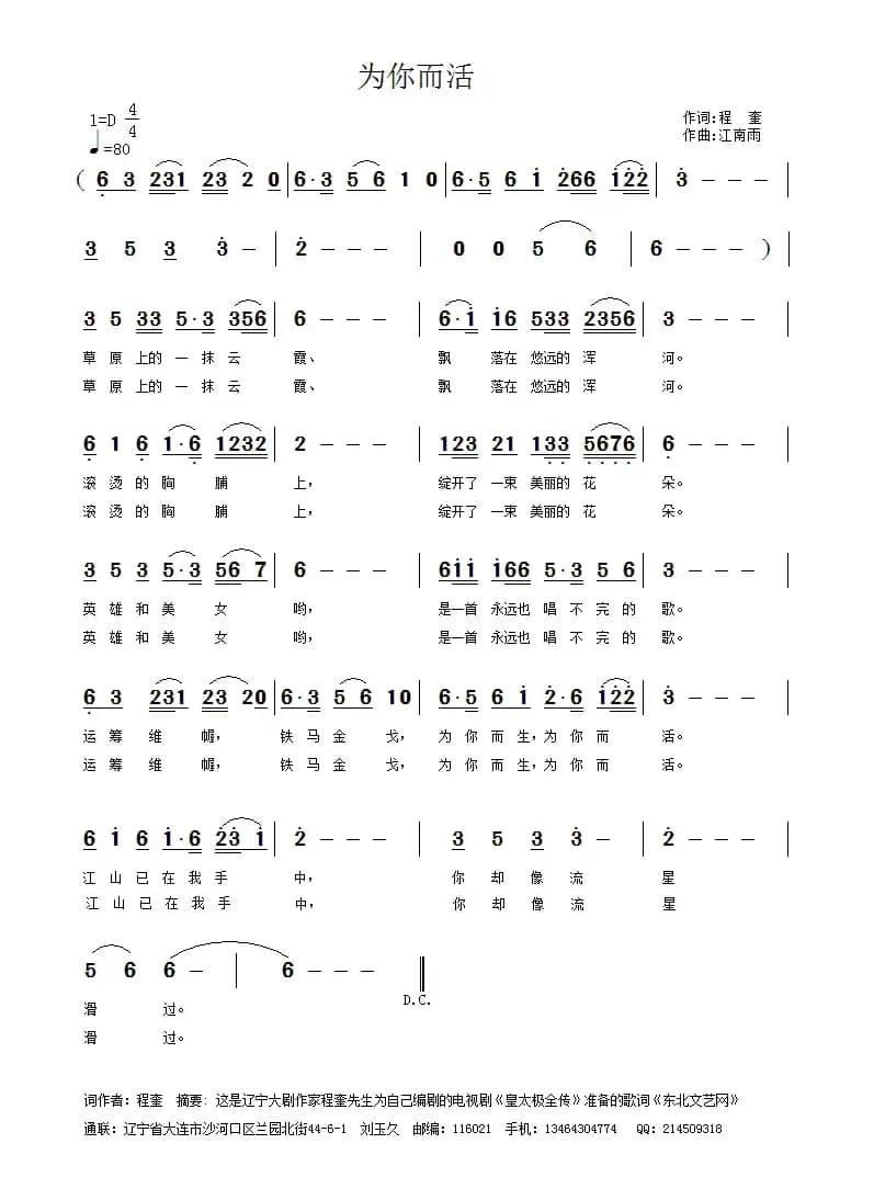 为你而活（程奎词 江南雨曲）