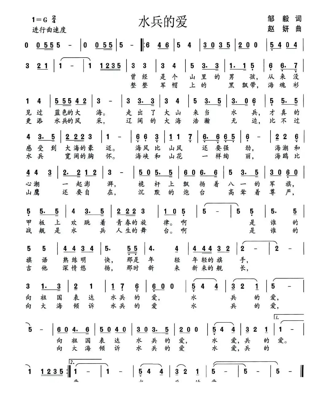 水兵的爱（邹毅词 赵妍曲）