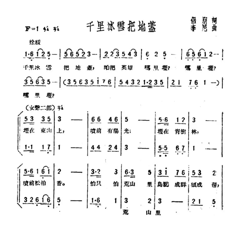 千里冰雪把地盖（歌剧《星星之火》选曲）