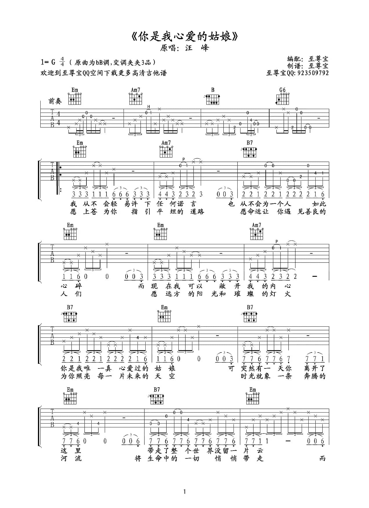 你是我心爱的姑娘（吉他六线谱）